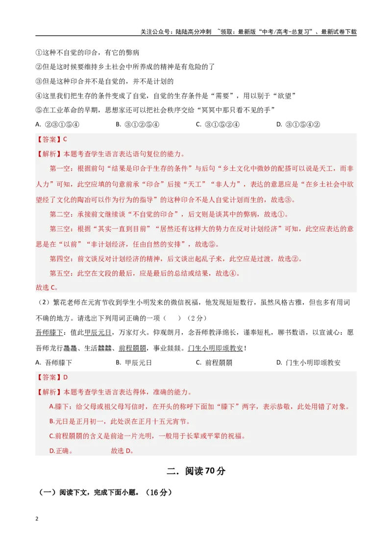 《高考模拟预测卷（上海卷）（教师版）_一轮复习_2025年_2025年高考语文一轮复习考点复习卷（新高考通用）》第2页预览