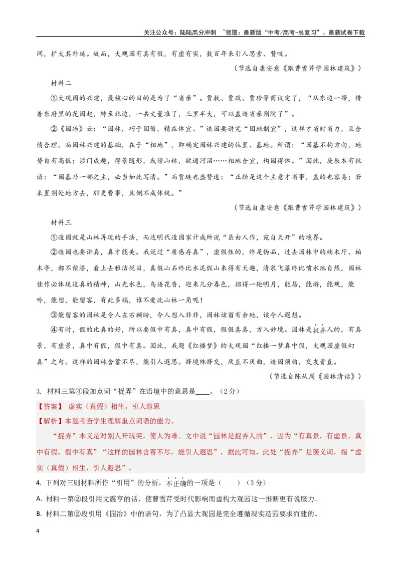 《高考模拟预测卷（上海卷）（教师版）_一轮复习_2025年_2025年高考语文一轮复习考点复习卷（新高考通用）》第4页预览