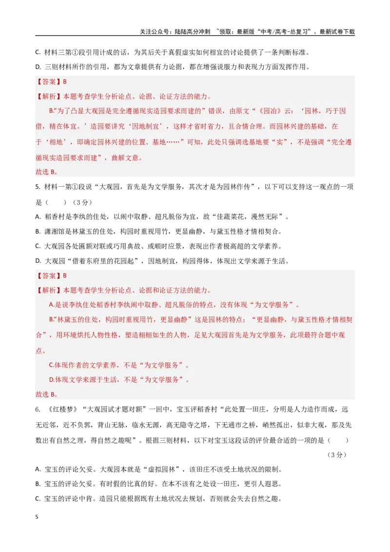 《高考模拟预测卷（上海卷）（教师版）_一轮复习_2025年_2025年高考语文一轮复习考点复习卷（新高考通用）》第5页预览