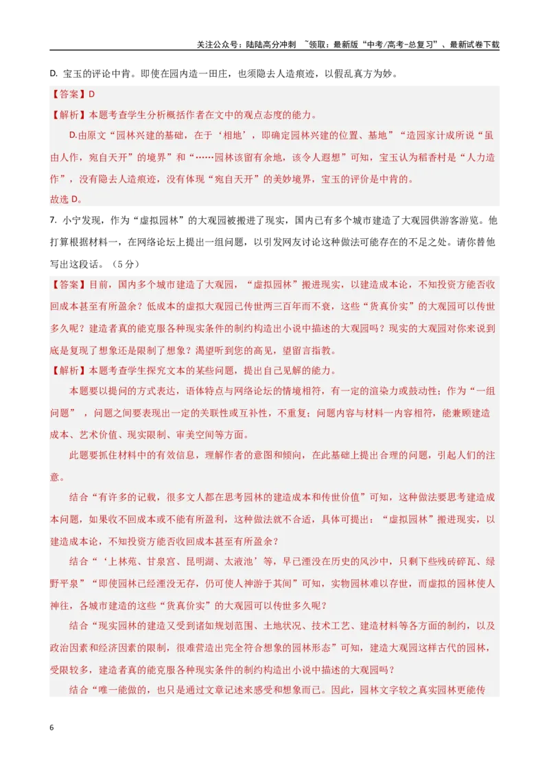 《高考模拟预测卷（上海卷）（教师版）_一轮复习_2025年_2025年高考语文一轮复习考点复习卷（新高考通用）》第6页预览