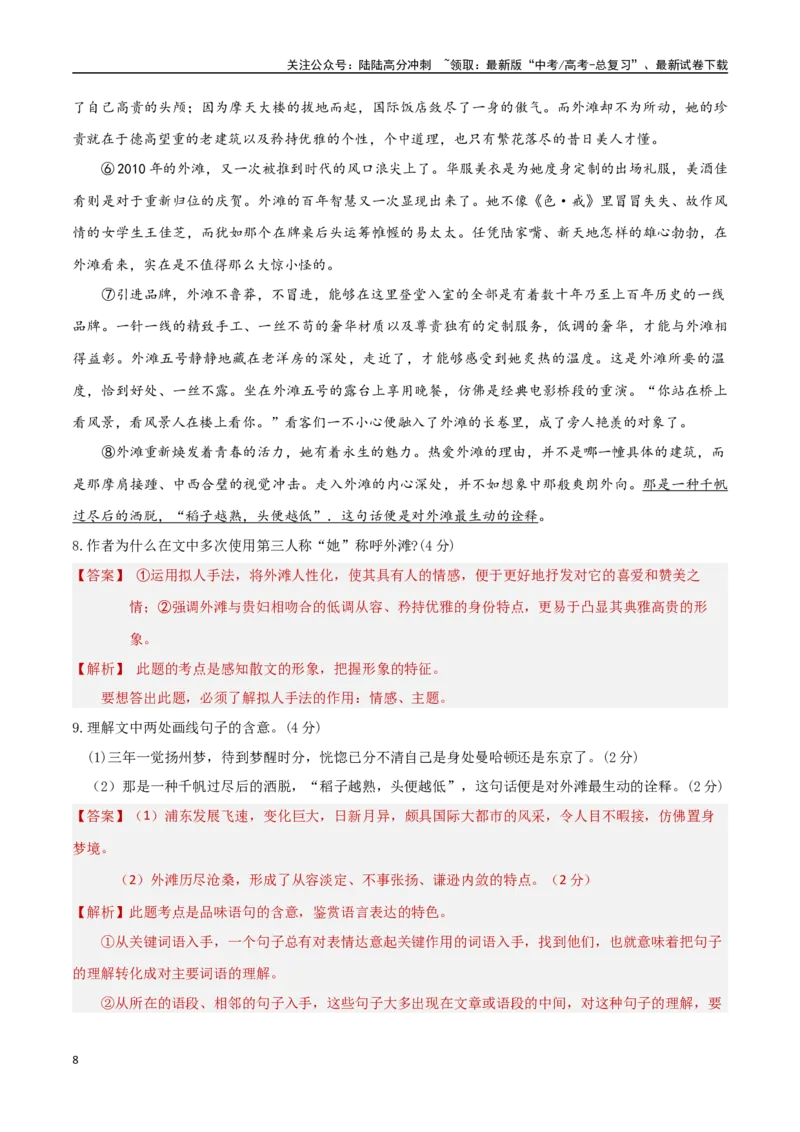 《高考模拟预测卷（上海卷）（教师版）_一轮复习_2025年_2025年高考语文一轮复习考点复习卷（新高考通用）》第8页预览