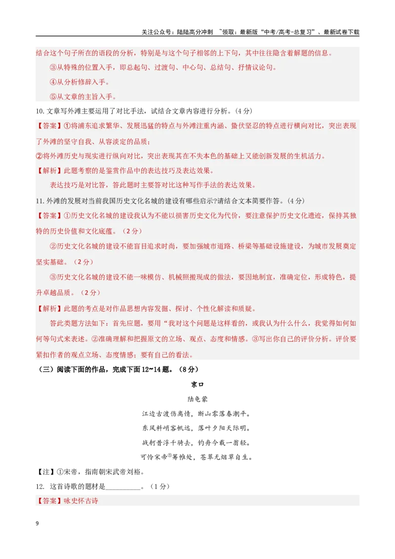 《高考模拟预测卷（上海卷）（教师版）_一轮复习_2025年_2025年高考语文一轮复习考点复习卷（新高考通用）》第9页预览