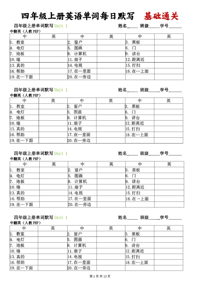 《人教pep单词每日默写基础通关四上英语_4年级上册同步教辅_4上-英语》第1页预览