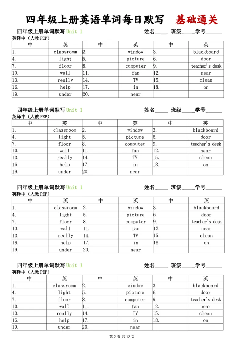 《人教pep单词每日默写基础通关四上英语_4年级上册同步教辅_4上-英语》第2页预览