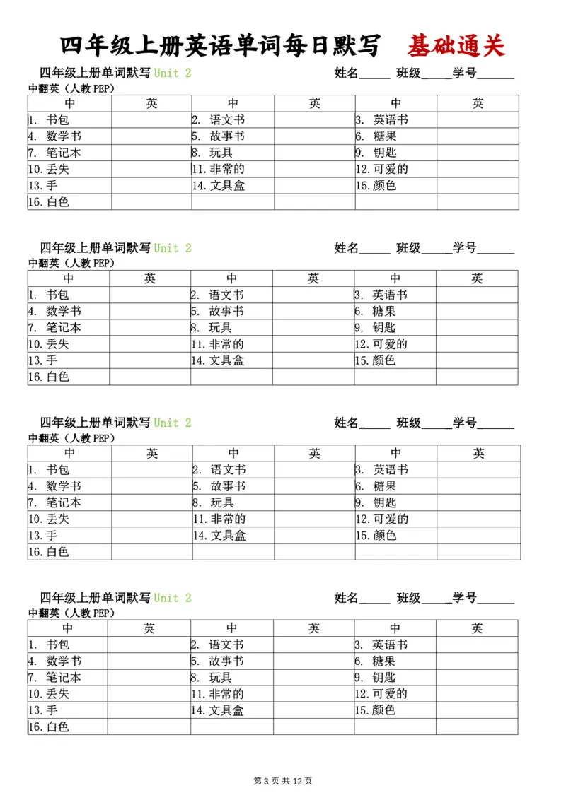 《人教pep单词每日默写基础通关四上英语_4年级上册同步教辅_4上-英语》第3页预览