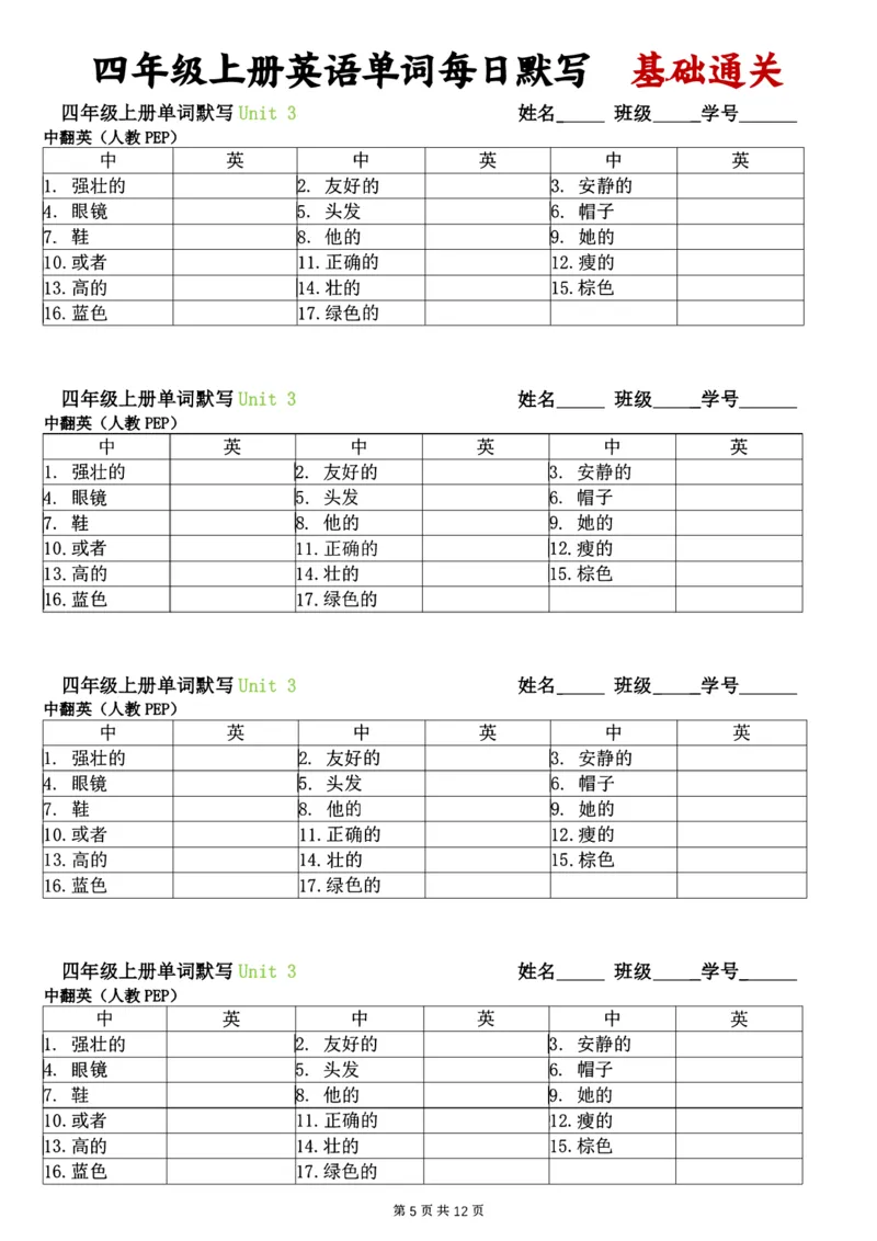 《人教pep单词每日默写基础通关四上英语_4年级上册同步教辅_4上-英语》第5页预览
