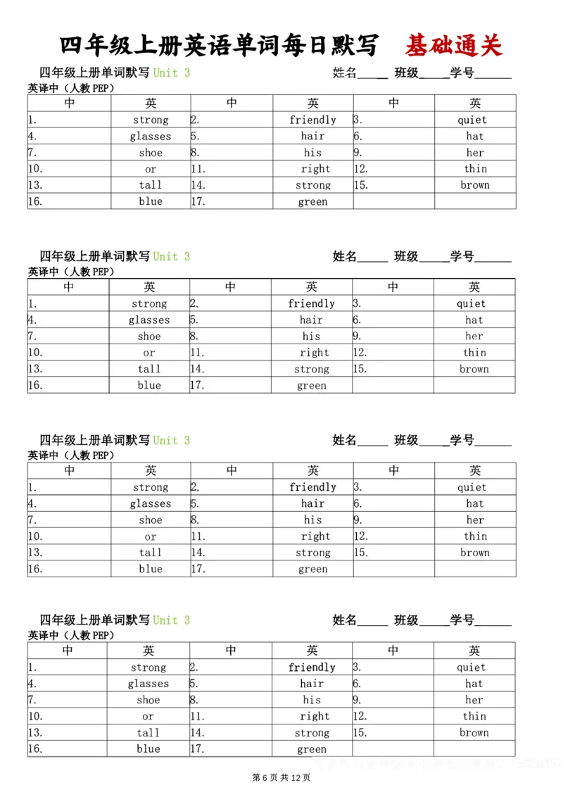 《人教pep单词每日默写基础通关四上英语_4年级上册同步教辅_4上-英语》第6页预览