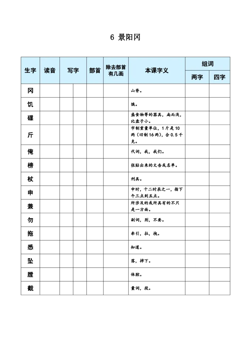 《五（下）语文生字每课预习单（学用）_5年级下册同步教辅_5下语数英寒假作业》第4页预览