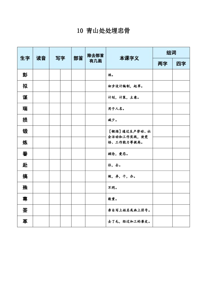 《五（下）语文生字每课预习单（学用）_5年级下册同步教辅_5下语数英寒假作业》第6页预览