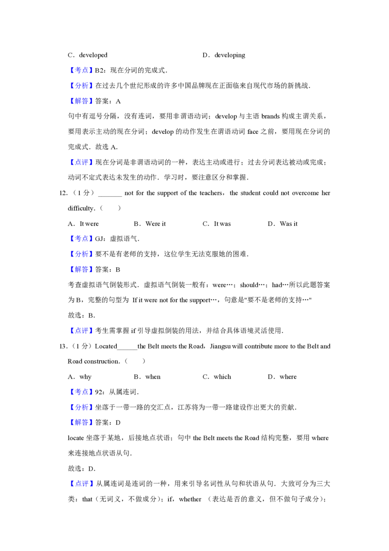 《2017年江苏省高考英语试卷解析版(1)_高考一二三轮复习_英语_2027年高考英语专项更新中_2008年-2026年英语高考真题-G427_2008-2020年高考_2008-2020年_地方卷_江苏高考英语（题08-21，听力17-21）_272》第5页预览