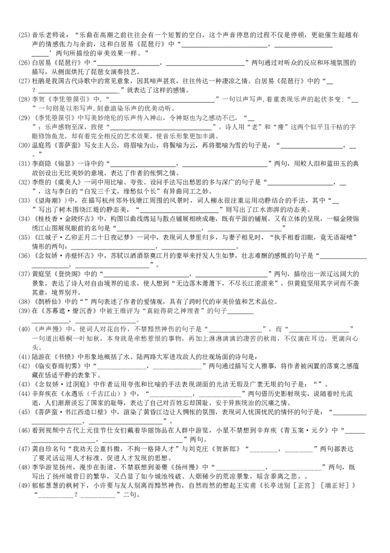 《高考语文必背40篇诗词曲高频核心句理解性默写专题训练_专项复习_2026年-语文专项复习_492026年高考语文名篇名句默写专题训练》第2页预览
