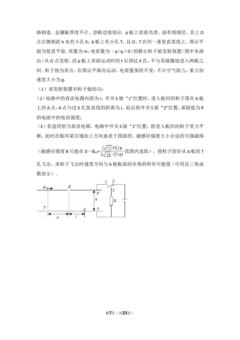 《2014年四川省高考物理试卷_初高中资料库_高中资料库（转存避免链接过期失效）_高中物理》第7页预览