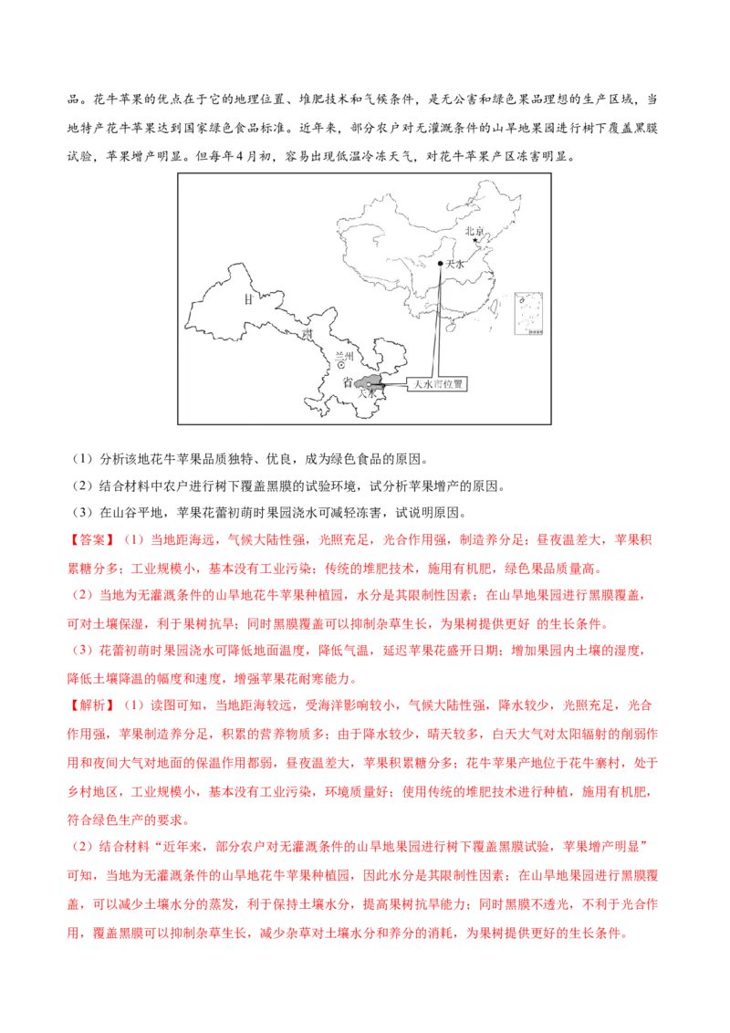 《专题07产业区位选择（黑吉辽蒙专用）（教师版）_地理_2026年-地理高考专项复习_2025年高考地理一模试题分类汇编（黑吉辽蒙专用）》第10页预览