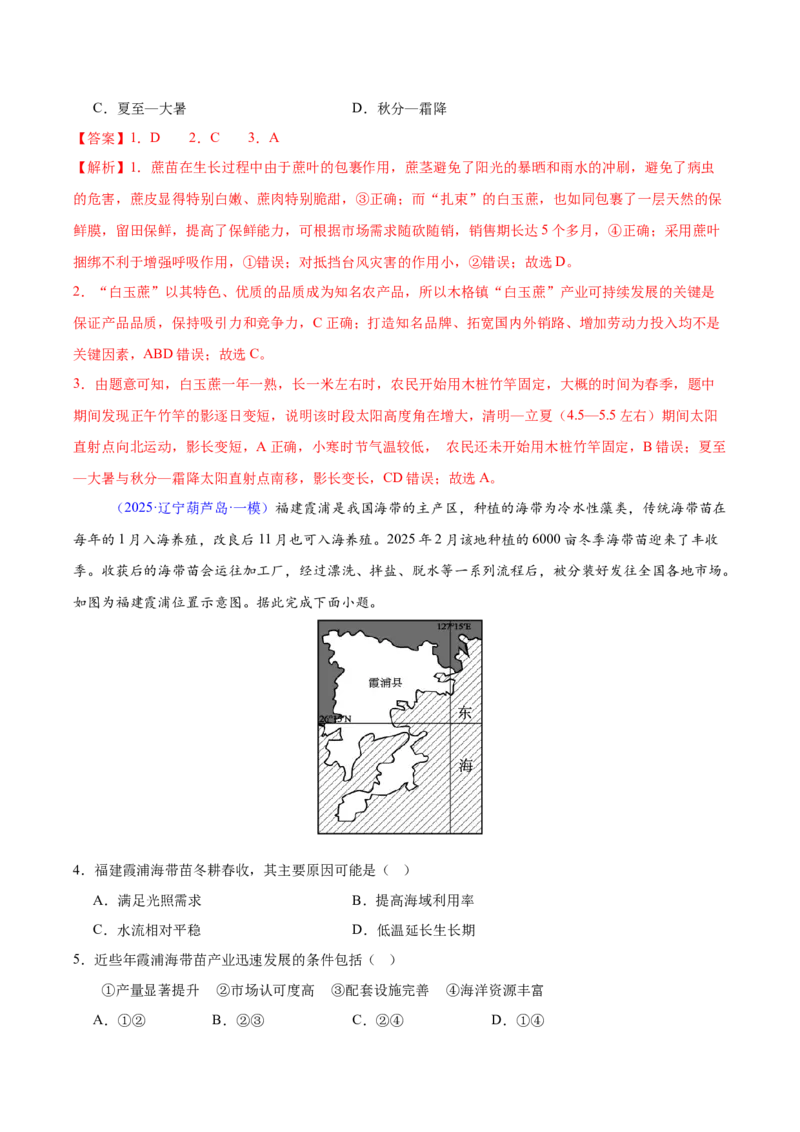 《专题07产业区位选择（黑吉辽蒙专用）（教师版）_地理_2026年-地理高考专项复习_2025年高考地理一模试题分类汇编（黑吉辽蒙专用）》第2页预览