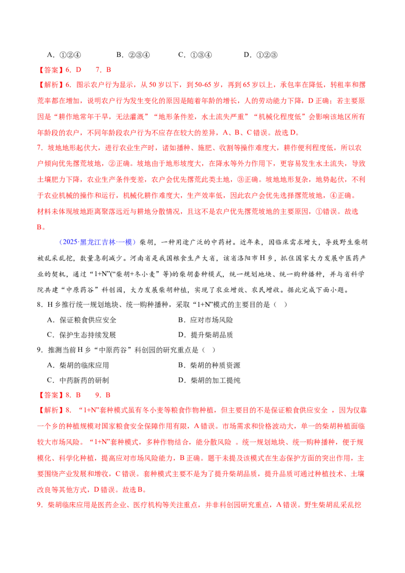 《专题07产业区位选择（黑吉辽蒙专用）（教师版）_地理_2026年-地理高考专项复习_2025年高考地理一模试题分类汇编（黑吉辽蒙专用）》第4页预览