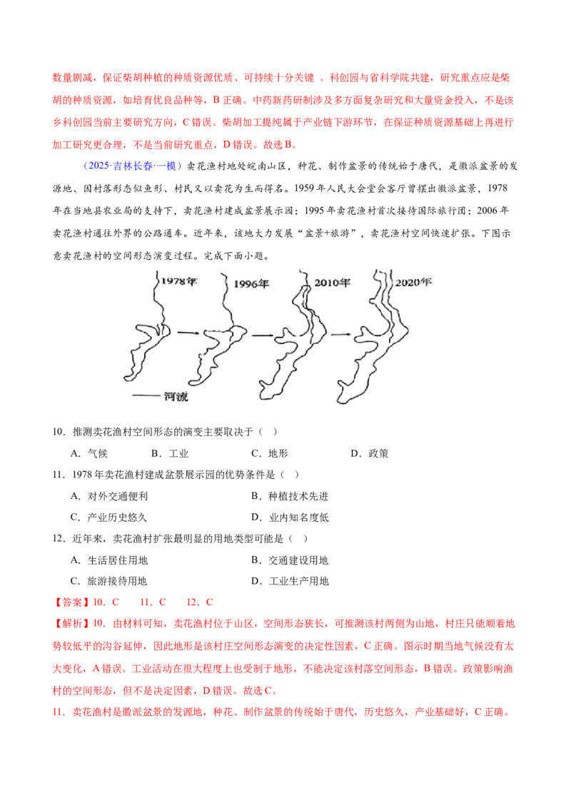 《专题07产业区位选择（黑吉辽蒙专用）（教师版）_地理_2026年-地理高考专项复习_2025年高考地理一模试题分类汇编（黑吉辽蒙专用）》第5页预览
