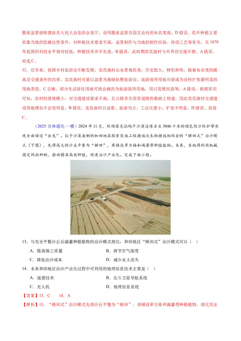 《专题07产业区位选择（黑吉辽蒙专用）（教师版）_地理_2026年-地理高考专项复习_2025年高考地理一模试题分类汇编（黑吉辽蒙专用）》第6页预览