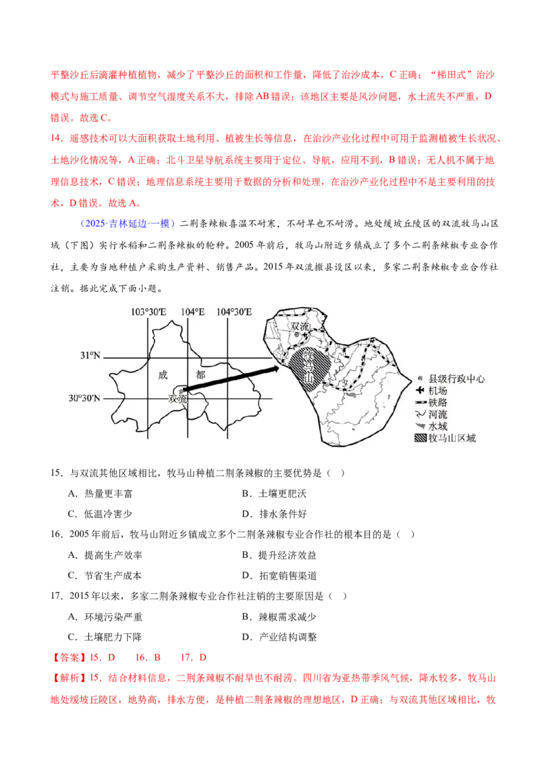 《专题07产业区位选择（黑吉辽蒙专用）（教师版）_地理_2026年-地理高考专项复习_2025年高考地理一模试题分类汇编（黑吉辽蒙专用）》第7页预览