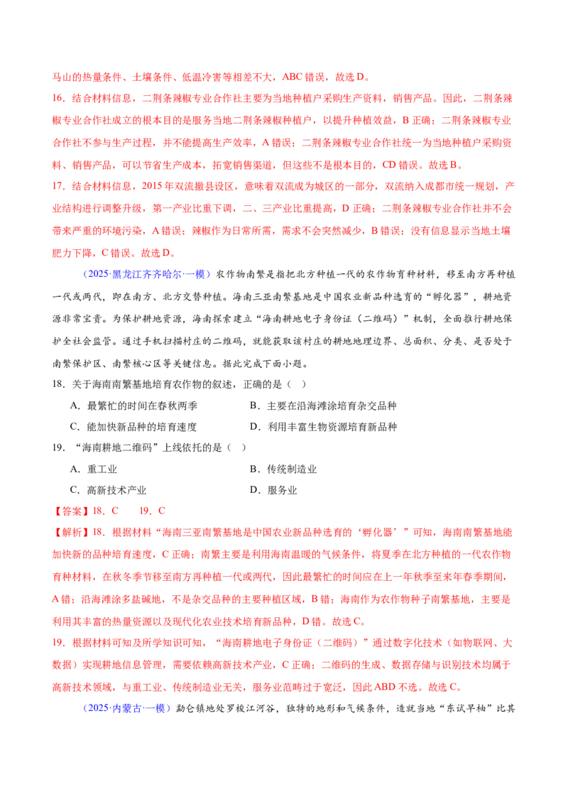 《专题07产业区位选择（黑吉辽蒙专用）（教师版）_地理_2026年-地理高考专项复习_2025年高考地理一模试题分类汇编（黑吉辽蒙专用）》第8页预览