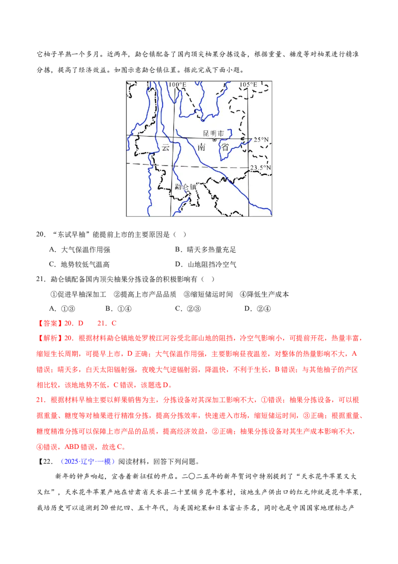 《专题07产业区位选择（黑吉辽蒙专用）（教师版）_地理_2026年-地理高考专项复习_2025年高考地理一模试题分类汇编（黑吉辽蒙专用）》第9页预览