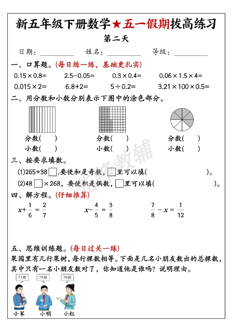《五年级（下）数学五一假期拔高练习_5年级下册同步教辅_5下数学_五下数学通用重点必背+专项练习》第2页预览