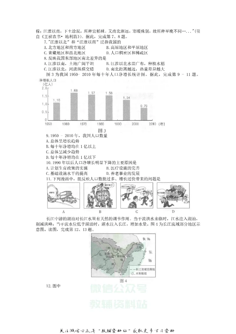 《2018北京市中考地理真题_初高中资料库_初中资料库（转存避免链接过期失效）_初中地理》第2页预览