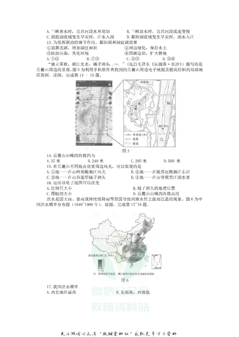 《2018北京市中考地理真题_初高中资料库_初中资料库（转存避免链接过期失效）_初中地理》第3页预览
