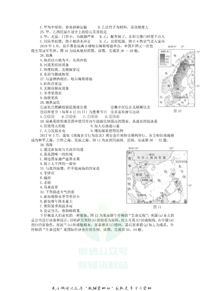 《2018北京市中考地理真题_初高中资料库_初中资料库（转存避免链接过期失效）_初中地理》第5页预览