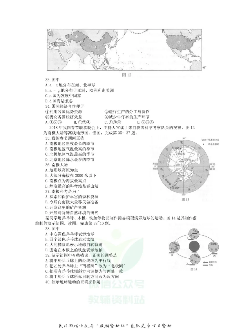 《2018北京市中考地理真题_初高中资料库_初中资料库（转存避免链接过期失效）_初中地理》第6页预览