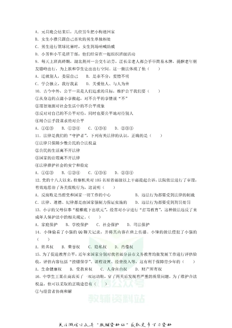 《2018云南临沧中考道德与法治真题及答案_初高中资料库_初中资料库（转存避免链接过期失效）_初中政治》第2页预览