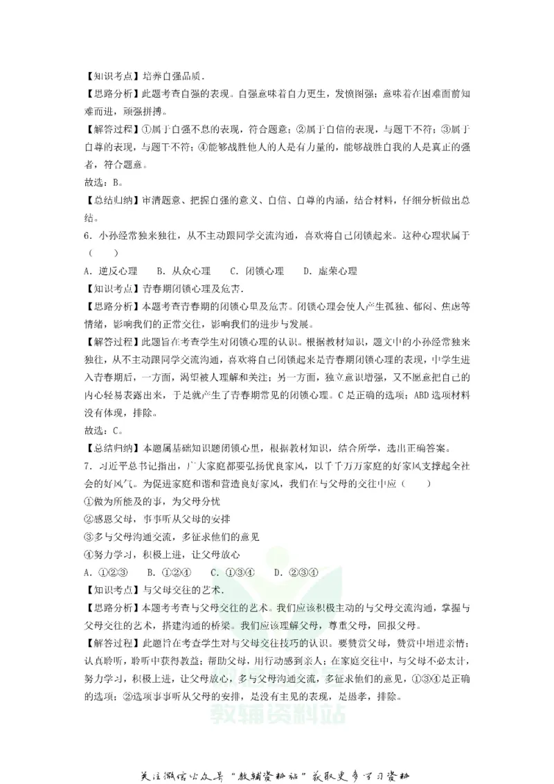 《2018云南临沧中考道德与法治真题及答案_初高中资料库_初中资料库（转存避免链接过期失效）_初中政治》第8页预览