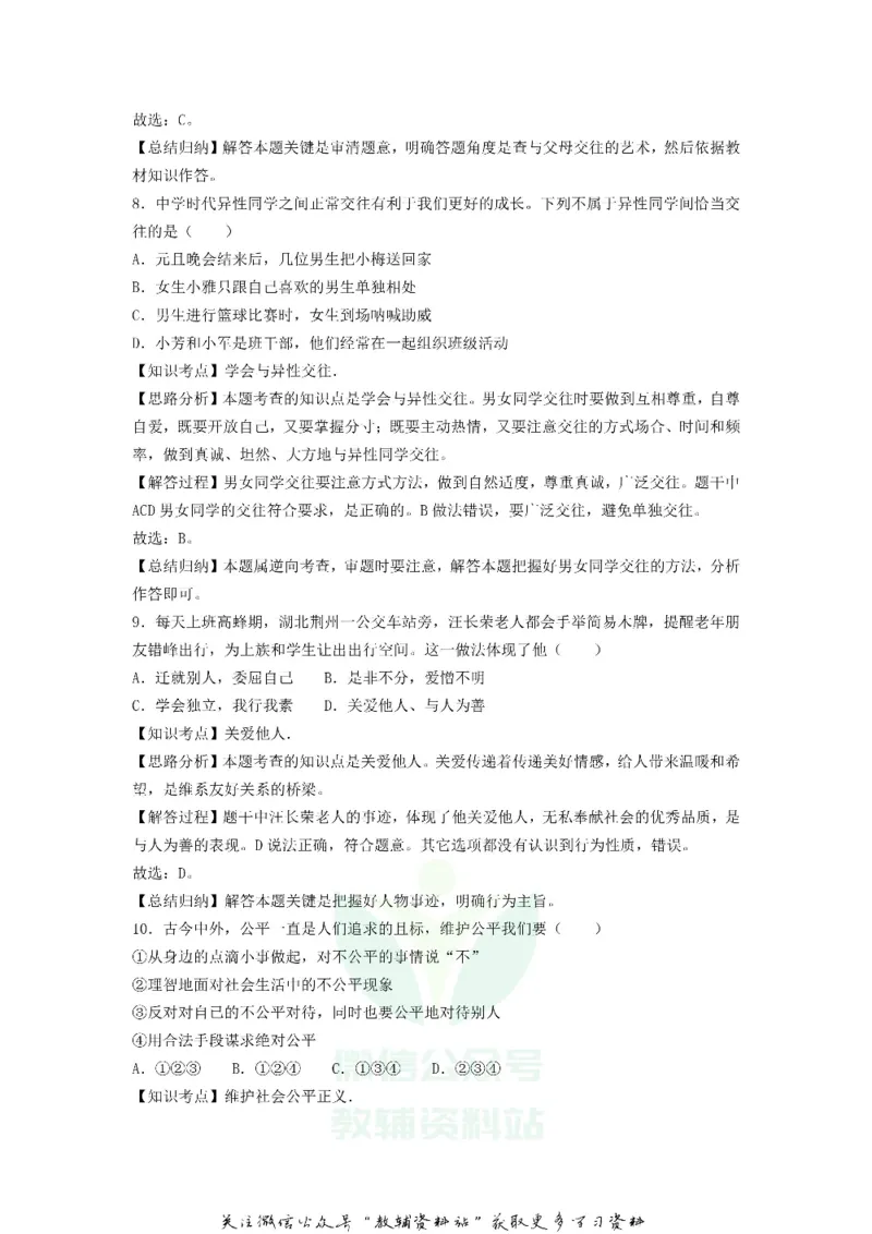 《2018云南临沧中考道德与法治真题及答案_初高中资料库_初中资料库（转存避免链接过期失效）_初中政治》第9页预览
