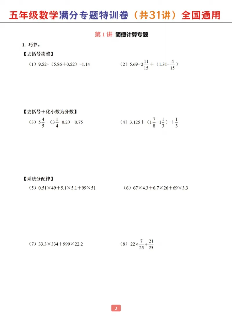 《五年级（下）数学专题满分特训练习卷_5年级下册同步教辅_5下数学_五下数学通用重点必背+专项练习》第3页预览