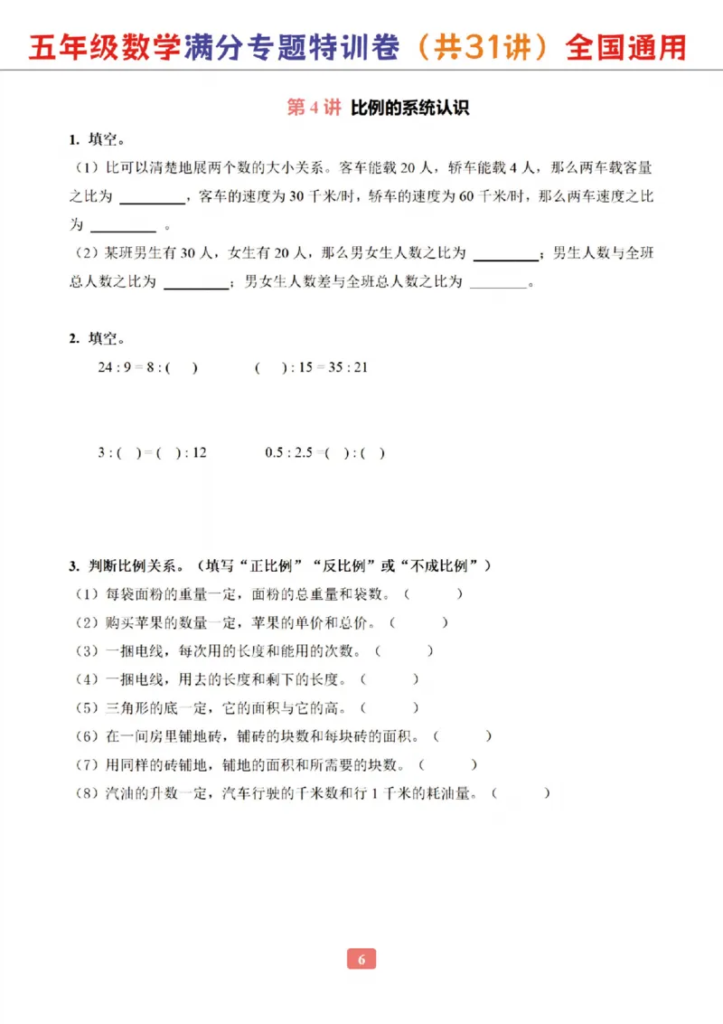 《五年级（下）数学专题满分特训练习卷_5年级下册同步教辅_5下数学_五下数学通用重点必背+专项练习》第6页预览