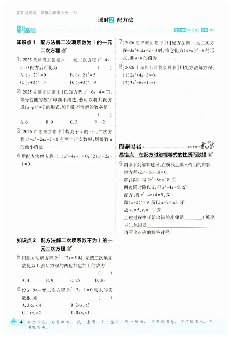 《2026秋初中必刷题数学九年级上册RJ_2026版初中《必刷题》7-9年级上下册册（全科）（多版本合集）_初中必刷题上册_2026版初中《必刷题》9年级上册（7科全）（多版本合集）》第10页预览