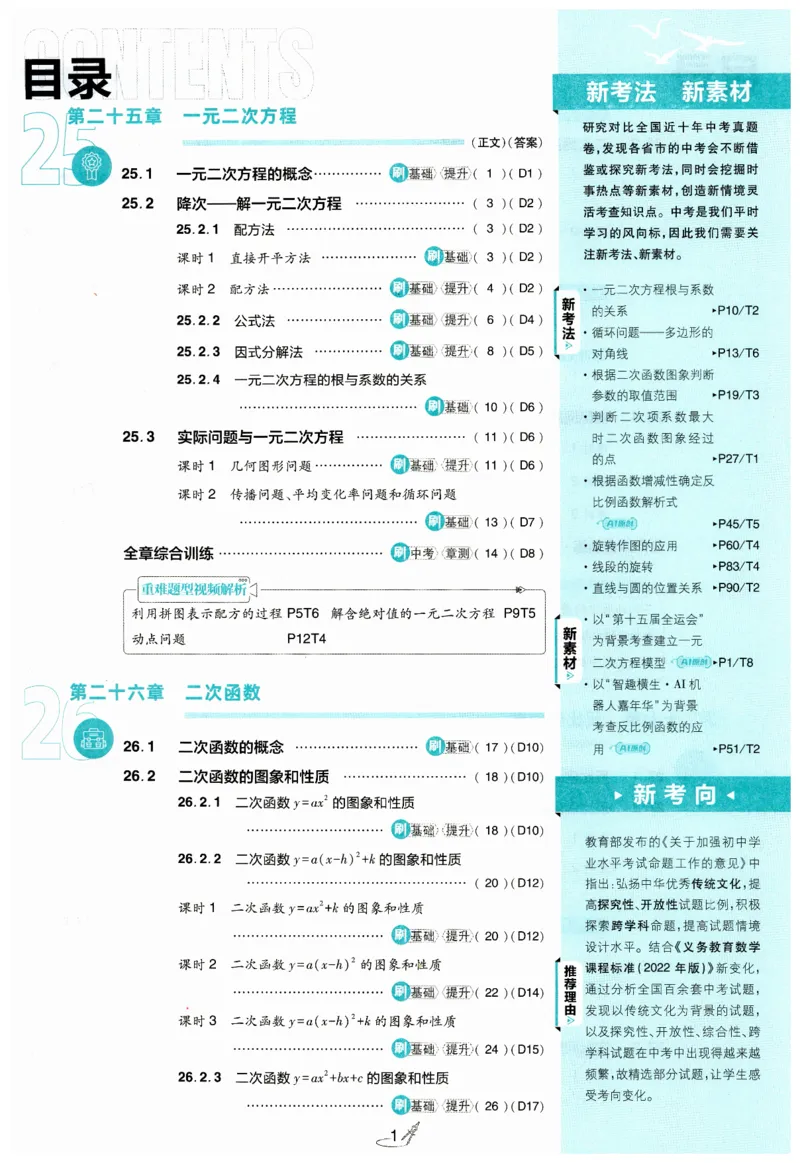 《2026秋初中必刷题数学九年级上册RJ_2026版初中《必刷题》7-9年级上下册册（全科）（多版本合集）_初中必刷题上册_2026版初中《必刷题》9年级上册（7科全）（多版本合集）》第3页预览