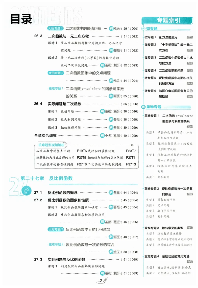 《2026秋初中必刷题数学九年级上册RJ_2026版初中《必刷题》7-9年级上下册册（全科）（多版本合集）_初中必刷题上册_2026版初中《必刷题》9年级上册（7科全）（多版本合集）》第4页预览