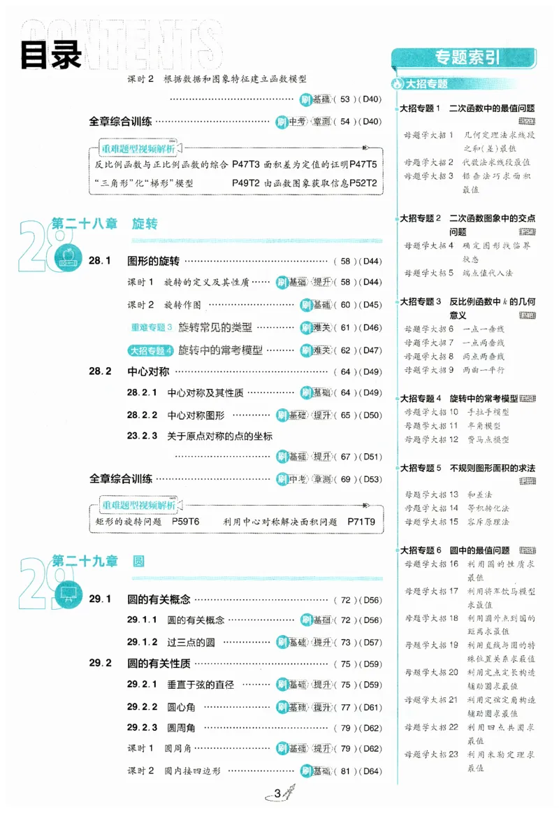 《2026秋初中必刷题数学九年级上册RJ_2026版初中《必刷题》7-9年级上下册册（全科）（多版本合集）_初中必刷题上册_2026版初中《必刷题》9年级上册（7科全）（多版本合集）》第5页预览