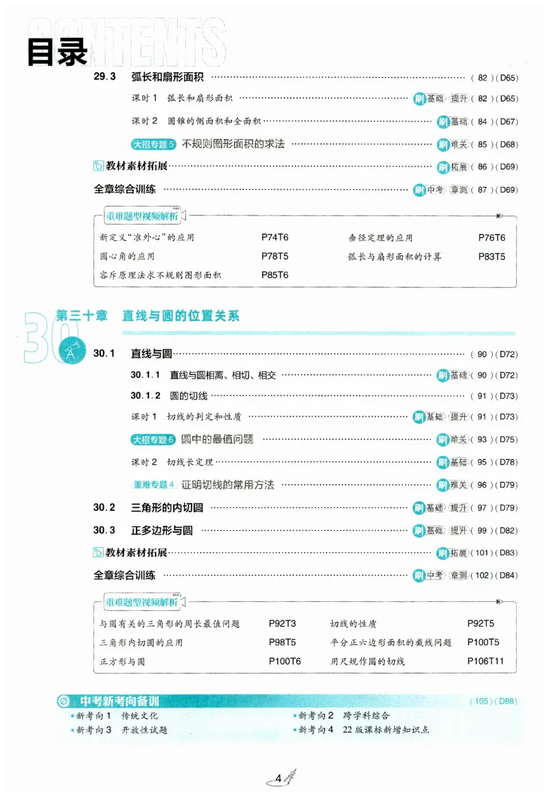 《2026秋初中必刷题数学九年级上册RJ_2026版初中《必刷题》7-9年级上下册册（全科）（多版本合集）_初中必刷题上册_2026版初中《必刷题》9年级上册（7科全）（多版本合集）》第6页预览
