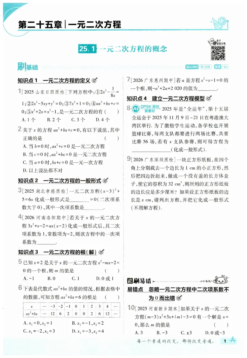 《2026秋初中必刷题数学九年级上册RJ_2026版初中《必刷题》7-9年级上下册册（全科）（多版本合集）_初中必刷题上册_2026版初中《必刷题》9年级上册（7科全）（多版本合集）》第7页预览