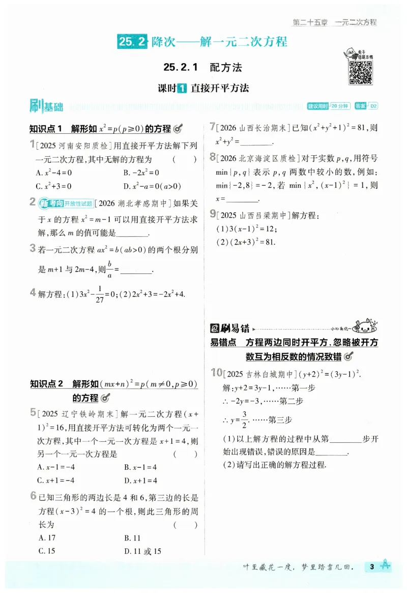《2026秋初中必刷题数学九年级上册RJ_2026版初中《必刷题》7-9年级上下册册（全科）（多版本合集）_初中必刷题上册_2026版初中《必刷题》9年级上册（7科全）（多版本合集）》第9页预览