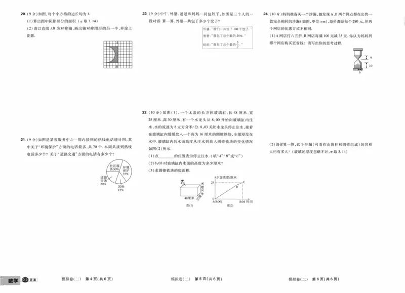 《2026《必刷题•衔接新初一》数学入学模拟卷_2026秋初中教辅合集_2026秋必刷题_2026《必刷题》小升初衔接新初一（数学）》第4页预览