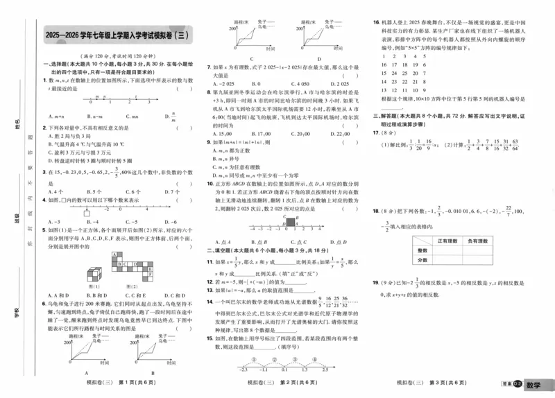 《2026《必刷题•衔接新初一》数学入学模拟卷_2026秋初中教辅合集_2026秋必刷题_2026《必刷题》小升初衔接新初一（数学）》第5页预览