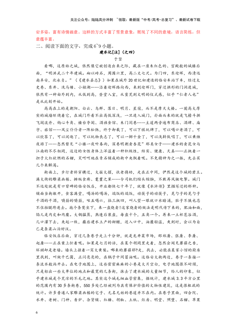 《高频考点3-高考散文阅读之艺术特色（表达技巧）专题精练（全国通用）（考点精讲+解题技法+对点精练）详解版_二轮复习_2025年_2025年高考语文现代文阅读二轮复习三点突破讲解专练全国》第6页预览
