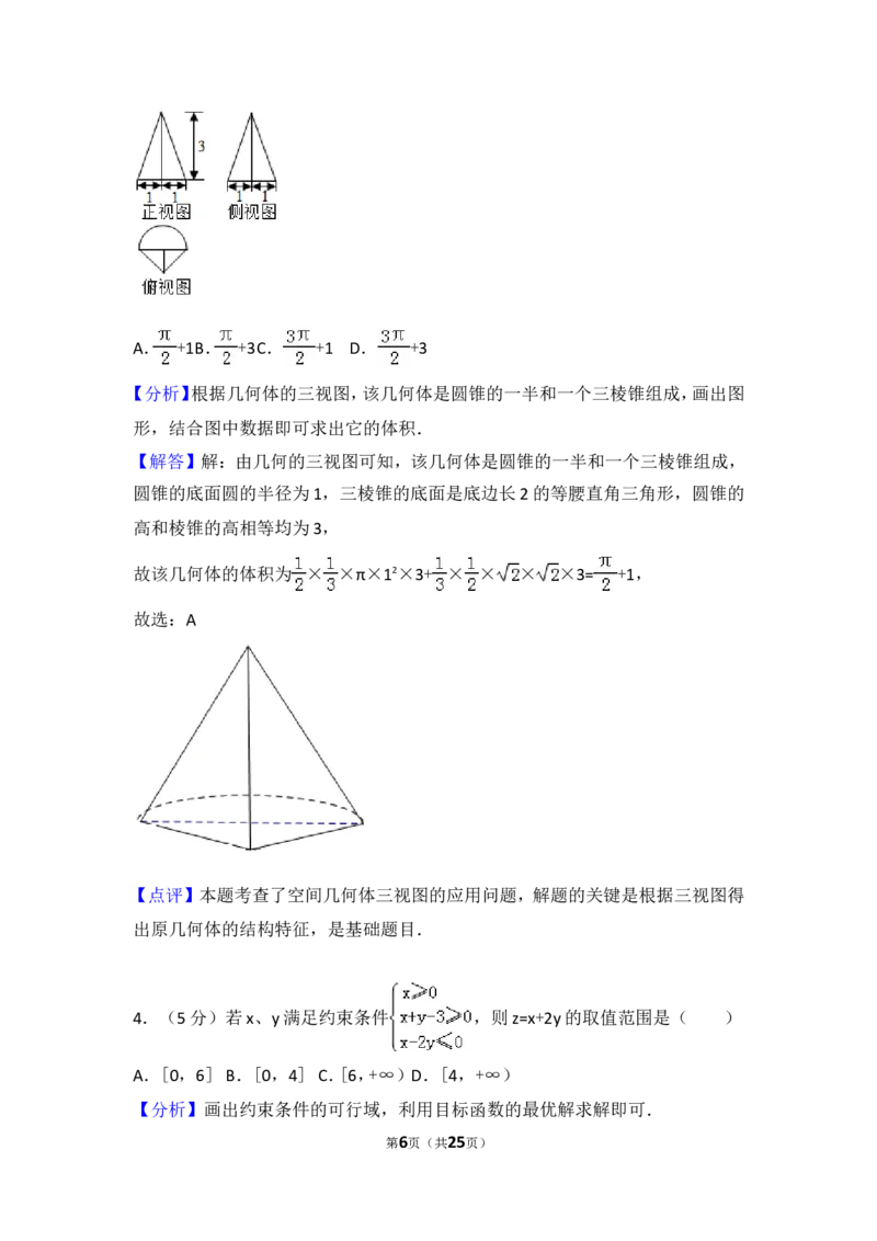 《2017年高考浙江高考数学试题及答案(精校版)_高考一二三轮复习_数学_2027年高考数学专项复习更新中_2008年-2026年数学高考真题-G427_2008-2020年高考_2008-2020年_地方卷_浙江17-20》第6页预览