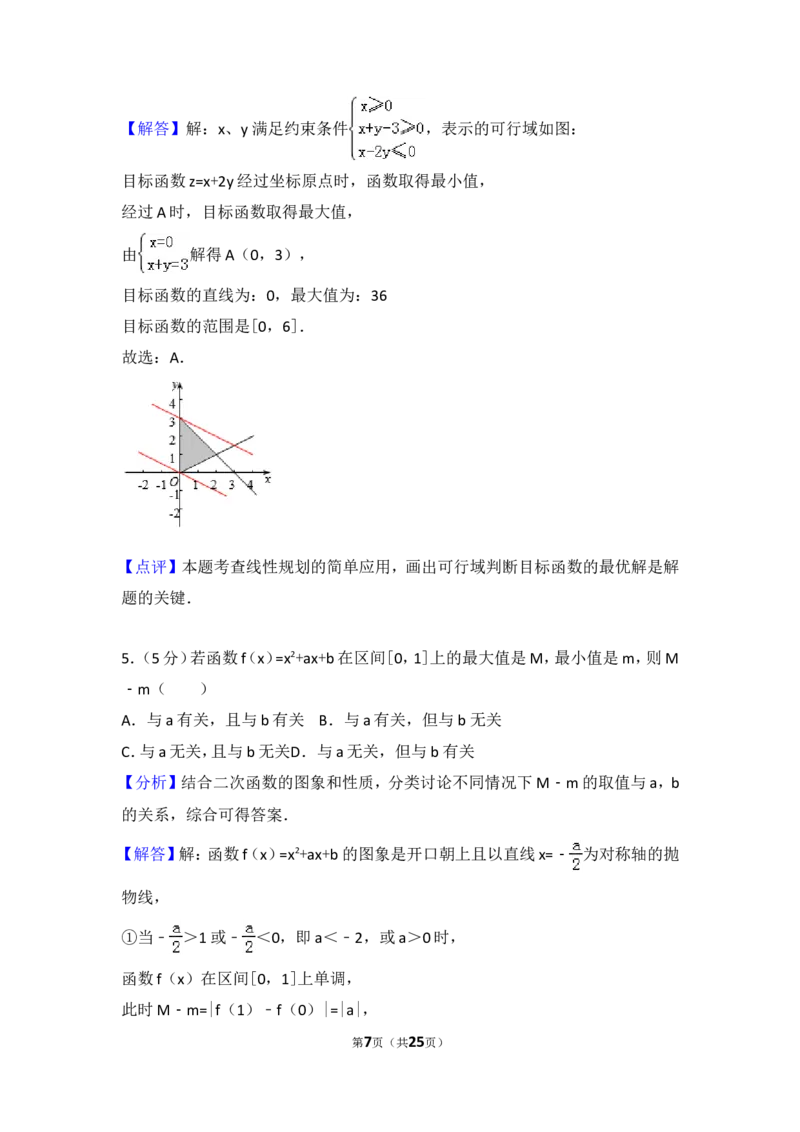 《2017年高考浙江高考数学试题及答案(精校版)_高考一二三轮复习_数学_2027年高考数学专项复习更新中_2008年-2026年数学高考真题-G427_2008-2020年高考_2008-2020年_地方卷_浙江17-20》第7页预览