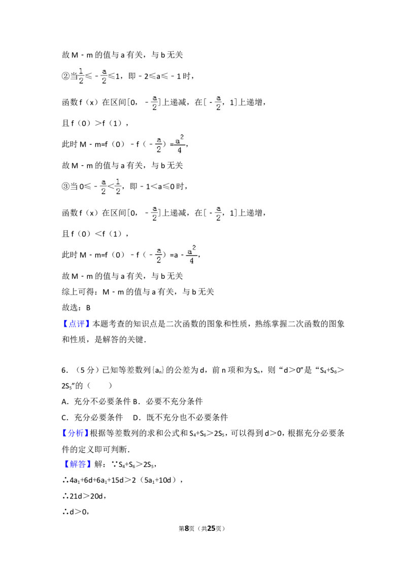 《2017年高考浙江高考数学试题及答案(精校版)_高考一二三轮复习_数学_2027年高考数学专项复习更新中_2008年-2026年数学高考真题-G427_2008-2020年高考_2008-2020年_地方卷_浙江17-20》第8页预览