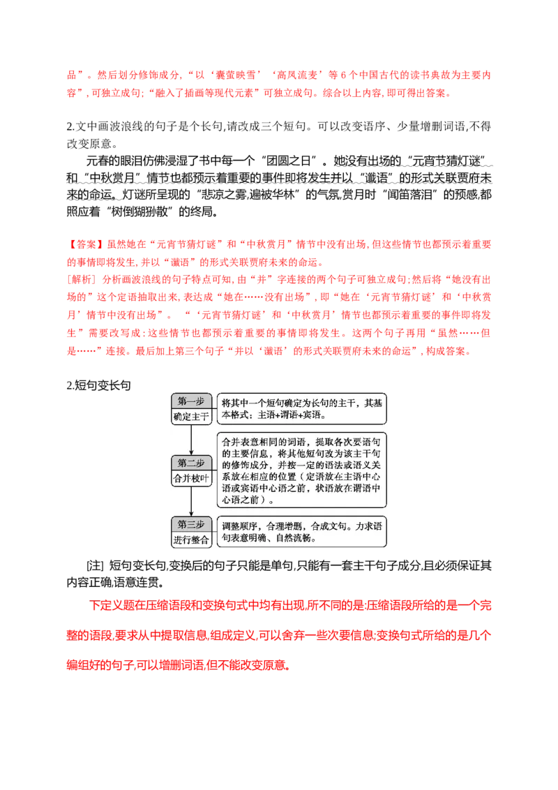 《08句式变换和带句式概括精准突破（全国通用）_语文_二轮复习_2024年_2024年高考语文二轮复习之语言文字运用全国通用_资料》第3页预览