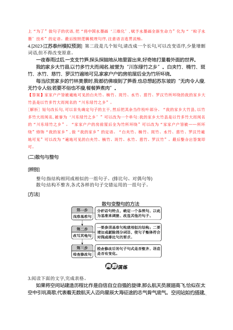《08句式变换和带句式概括精准突破（全国通用）_语文_二轮复习_2024年_2024年高考语文二轮复习之语言文字运用全国通用_资料》第5页预览