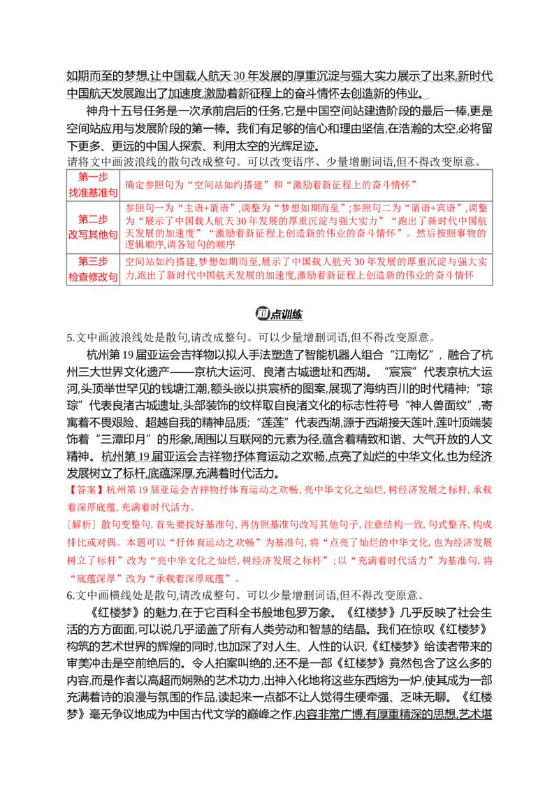 《08句式变换和带句式概括精准突破（全国通用）_语文_二轮复习_2024年_2024年高考语文二轮复习之语言文字运用全国通用_资料》第6页预览